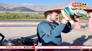 लद्दाख दौरे पर Rahul Gandhi, स्पोर्ट्स बाइक चलाते हुए आए नजर 
