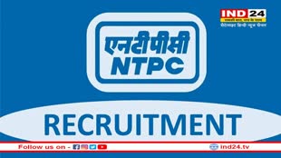 NTPC Recruitment 2023: एनटीपीसी में 120 पदों पर भर्ती के लिए जारी हुआ नोटिफिकेशन, ये है लास्ट डेट