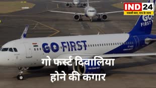 Go First Crisis: गो फर्स्‍ट दिवालिया होने की कगार पर, फिर खटखटाया NCLT का दरवाजा, अर्जी पर जल्द निर्णय की अपील