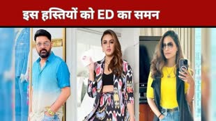 CG NEWS : महादेव सट्टा ऐप मामले में श्रद्धा कपूर, कपिल शर्मा, हिना खान समेत कई बड़ी बॉलीवुड हस्तियों के नाम शामिल।