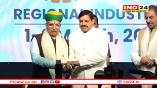 सफल रही उज्जैन की रीजनल इंडस्ट्री कॉन्क्लेव-2024,10 हजार करोड़ से अधिक का आया निवेश