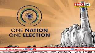 'एक देश, एक चुनाव' की तरफ बड़ा कदम, संसद के शीतकाल सत्र में पेश हो सकता है बिल