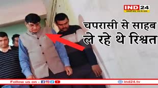 एमपी में चपरासी से रिश्वत ले रहे सहायक आयुक्त को लोकायुक्त ने पकड़ा