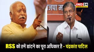 भाजपा नेता चंद्रकांत पाटिल बोले - RSS को हमें डांटने का पूरा अधिकार है...