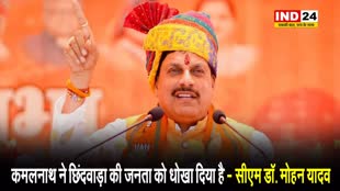 सीएम डॉ. मोहन यादव बोले - जिस तरह छिंदवाड़ा जीते थे, अब अमरवाड़ा भी जीतेंगे