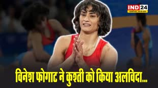 भारत की महिला रेसलर एथलीट विनेश फोगाट ने कुश्ती से लिया संन्यास