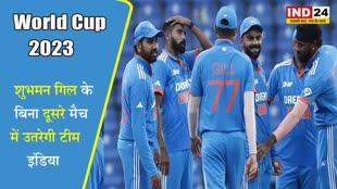 India vs AFG: शुभमन गिल के बिना दूसरे मैच में उतरेगी टीम इंडिया