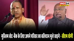 यूपी के सीएम योगी आदित्यनाथ बोले - मुस्लिम वोट-बैंक के लिए अपने परिवार का बलिदान भूले खड़गे