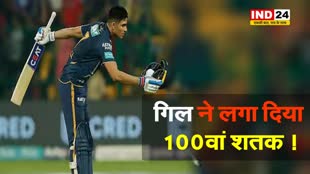 IPL 2024 : शतक जड़ शुभमन गिल ने आईपीएल में रचा इतिहास...