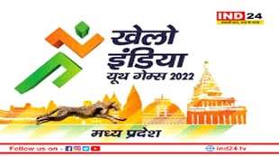 Khelo India Youth Games: खेलो इंडिया यूथ गेम्स 2023 की आज होगी शुरुआत, सीएम शिवराज और खेल मंत्री करेंगे उद्घाटन