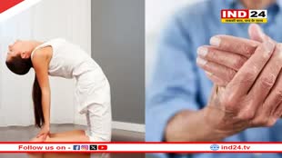 AIIMS रिसर्च : अगर आप गठिया से परेशान हैं तो करें नियमित योगाभ्यास
