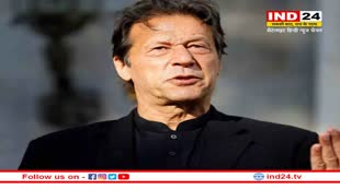 Pakistan: ईमरान खान की घोषणा कहा- ईद-उल-फितर के बाद शांतिपूर्ण विरोध प्रदर्शन करेगी PTI