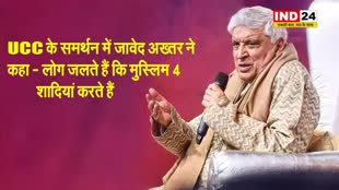 UCC के समर्थन में जावेद अख्तर ने कहा - लोग जलते हैं कि मुस्लिम 4 शादियां करते हैं 
