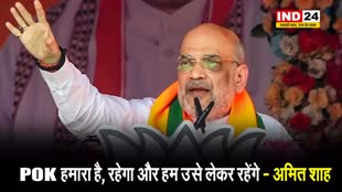 केंद्रीय गृहमंत्री अमित शाह ने खुले मंच से कहा - POK हमारा है, रहेगा और हम उसे लेकर रहेंगे...