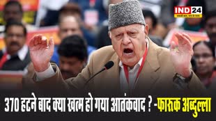 अमित शाह के बयान पर फारूक अब्दुल्ला का पलटवार, बोले - 370 हटने बाद क्या खत्म हो गया आतंकवाद ? 