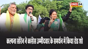   कल्पना सोरेन ने कांग्रेस उम्मीदवार के समर्थन में किया रोड शो