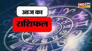 आज का राशिफल 12 जून 2024: इस राशि के लोगों के लिए खुशनुमा रहेगा दिन, जानें आज किन बातों का रखना होगा ध्यान