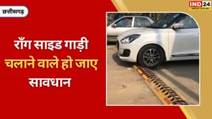 CG NEWS : राँग साइड गाड़ी चलाने पर टायर होगा पंचर , टायर किलर कर देगा टायर को पंचर....