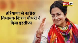 कांग्रेस विधायक किरण चौधरी ने दिया इस्तीफा,  आज ज्वॉइन करेंगी बीजेपी