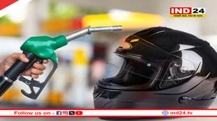 रायपुर में आज से बिना हेलमेट नहीं मिलेगा पेट्रोल, नियम तोड़ने पर होगी सख्त कार्रवाई