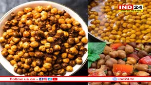 भुना-भिगोया या उबाला हुआ…जानें किस चने का सेवन आपकी सेहत के लिए है फायदेमंद?