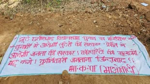 CG NEWS : छत्तीसगढ़ में नक्सलियों की दहशत | चुनाव से पहले बवाल , Naxalites ने फेंके पर्चे ....