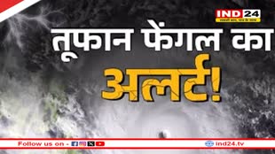 Cyclone Fengal मचाएगा कहर! तमिलानाडु में भारी बारिश का अलर्ट, सीएम स्टालिन ने की बैठक 