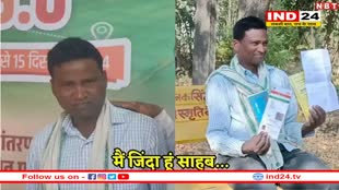 'साहब मुझे जिंदा घोषित किया जाए', PM सम्मान निधि का पैसा लेने गया किसान तो मिला मृत