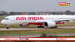 यात्रियों की सुरक्षा में बड़ी चूक! एयर इंडिया के यात्री के पास से मिला एक कारतूस