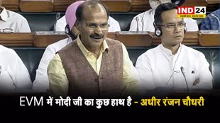 पीएम मोदी के 370 सीटें लाने के दावे पर कांग्रेस नेता अधीर रंजन चौधरी ने कसा तंज, बोले - EVM में कुछ राज़ छिपा है