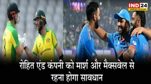 IND vs AUS Final: रोहित एंड कंपनी को मार्श और मैक्सवेल से रहना होगा सावधान