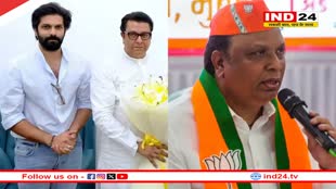 BJP ने राज ठाकरे को दिया जोर का झटका, बेटे अमित ठाकरे को नहीं देगी समर्थन!