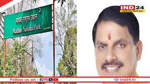 माधव नेशनल पार्क होगा प्रदेश का 9वां बाघ संरक्षित क्षेत्र : मुख्यमंत्री डॉ. मोहन यादव