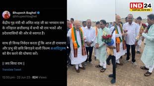 CG News  : मुख्यमंत्री भूपेश बघेल ने केंद्रीय गृहमंत्री अमित शाह का किया स्वागत, और कहा की ''आदिपुरुष'' को बैन करने की घोषणा करें।