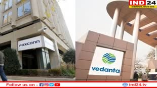 Vedanta-Foxconn Semiconductor Plant: गुजरात में लगेगा देश का पहला सेमीकंडक्टर प्लांट, अब 'मेड इन इंडिया चिप' से चलेंगे स्मार्टफोन