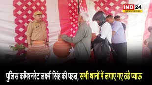 Noida News: पुलिस कमिश्नरेट लक्ष्मी सिंह की पहल, सभी थानों में लगाए गए ठंडे प्याऊ