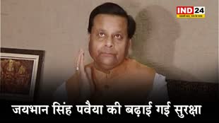 MP News:  जयभान सिंह पवैया की बढ़ाई गई सुरक्षा, दी गई Z प्लस सिक्योरिटी