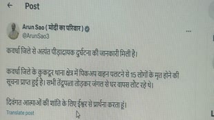CG NEWS : छत्तीसगढ़ में दर्दनाक सड़क हादसा, डिप्टी सीएम अरुण साव ने सोशल मीडिया 