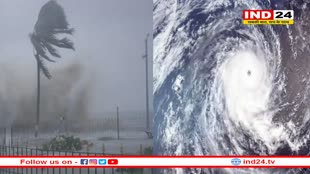 चक्रवाती तूफान 'दाना' मचाएगा तबाही! 110 KM की रफ्तार से चलेंगी हवाएं