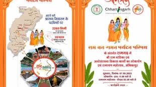 CG NEWS :  सीएम बघेल के नेतृत्व में रामगढ़ में श्रीराम वाटिका और अधोर संरचना का 6.76 करोड़ रुपए की लागत से टूरिस्ट इंफॉर्मेशन सेंटर, विकास कार्यों का सौगात  देंगे