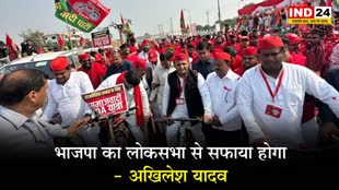  अखिलेश यादव का दावा- BJP का लोकसभा से सफाया होगा