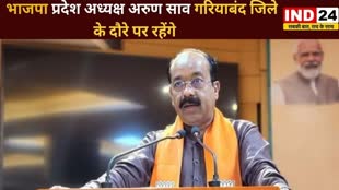 CG NEWS : आज गरियाबंद जिले के दौरे पर रहेंगे , भाजपा प्रदेश अध्यक्ष अरुण साव,  