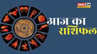 आज का राशिफल 27 अगस्त 2024: मेष से मीन राशि तक कैसा रहेगा आपका दिन? जानें आज किन बातों का रखना होगा ध्यान 