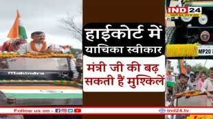 एमपी सरकार के मंत्री राव उदय प्रताप की बढ़ सकती हैं मुश्किलें, ये है मामला