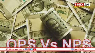 OPS: पुरानी पेंशन बहाल होगी या जारी रहेगा NPS, छह दिन में साफ होगी तस्वीर