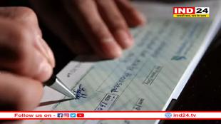 बदल गया चेक क्लियरिंग सिस्टम, इतने समय में होगा क्लियर