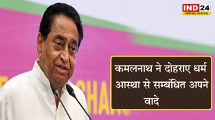  कमलनाथ ने दोहराए धर्म आस्था से सम्बंधित अपने वादे, बोले - जा पर कृपा राम की होई, ता पर कृपा करे सब कोई