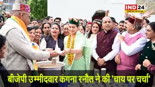बीजेपी उम्मीदवार कंगना रनौत ने की 'चाय पर चर्चा'