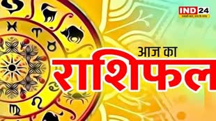 आज का राशिफल 4 जून 2024: इस राशि के लोगों की धन संपत्ति में होगी वृद्धि, जानें आज किन बातों का रखना होगा ध्यान