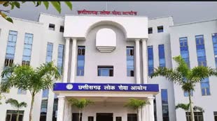 CG NEWS :  छत्तीसगढ़ में 242 पदों के लिए आज हो रही है, छत्तीसगढ़ लोक सेवा आयोग की परीक्षा....
